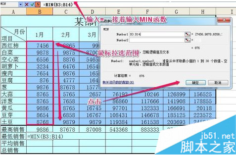 如何使用Excel计算最大值、最小值和平均函数4