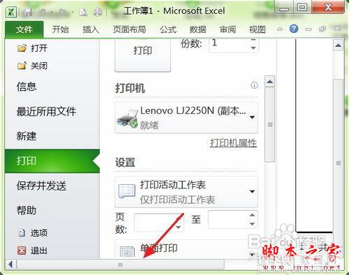 非手动设置与手动设置excel2010页边距的方法步骤9