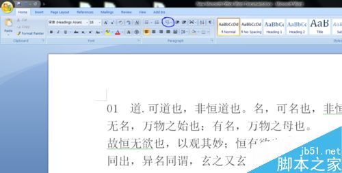 Word2007怎么对各级标题进行简单排序?2