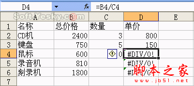 Excel提示“#DIV/0!”错误公式的解决步骤（图文）1
