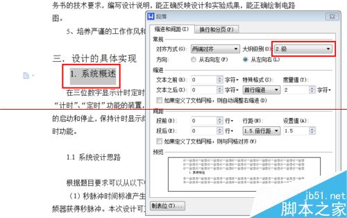 wps怎么设置大纲级别自动生成文字目录？4