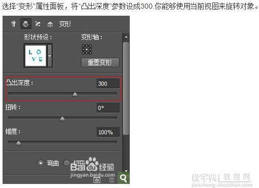 photoshop利用图层样式和3D工具为文字增加逼真的立体阴影7