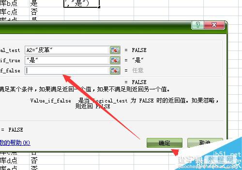 excel函数if怎么使用?excel函数if使用方法介绍8