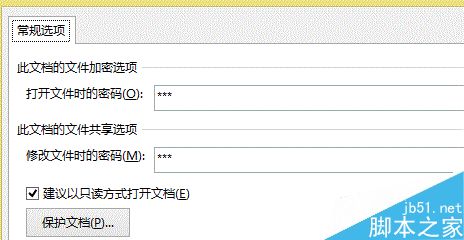 Word或Excel如何加保护密码以及取消密码呢?6