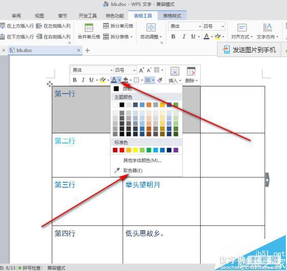 word怎么使用颜色取色器设置特定的颜色?2