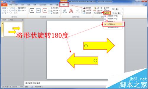 ppt形状怎么旋转?ppt图形绕非中心点旋转的动画效果6