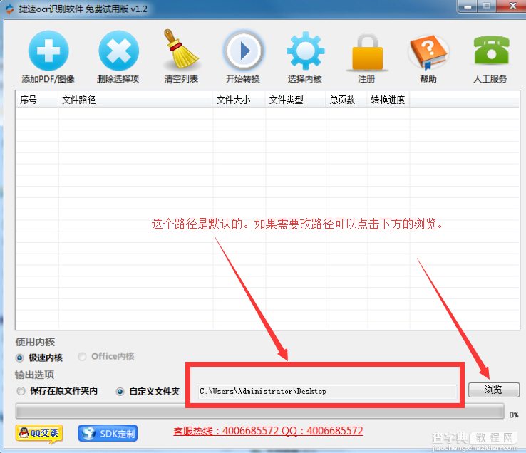 捷速ocr文字识别软件怎么使用 捷速ocr文字识别软件使用图文教程3