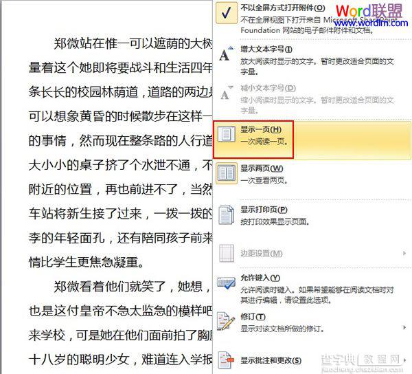 Word2010中阅读版式视图的使用详解3