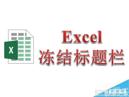 Excel如何冻结标题栏?Excel让标题栏始终固定在顶部方法介绍1