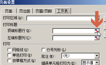 excel2003怎么设置每页都固定打印同一标题行列3