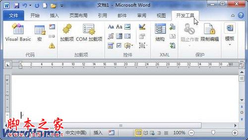 怎样在Word2010文档窗口显示“开发工具”选项卡3