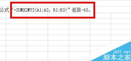 Excel使用SUMX2MY2函数返回两数组中对应数值的平方差之和？6