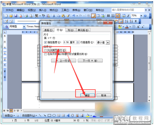 Word2003如何避免表格下一页断行 Word2003实现表格下一页不断行方法7