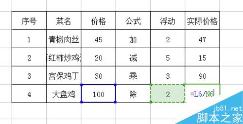 excel公式到底怎么用?excel加、减、乘、除解析8