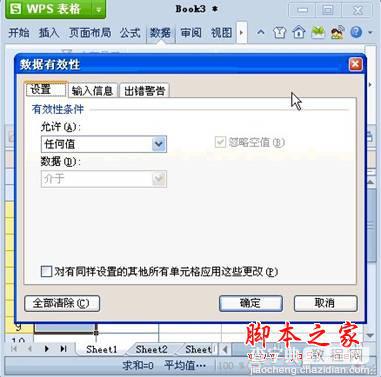 如何运用WPS Office 2012表格工具快速设置表格下拉列表2