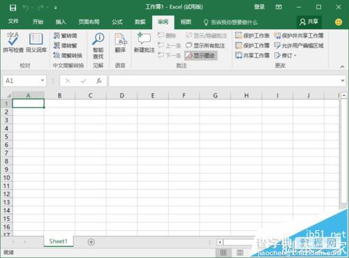 Excel2016中全新菜单选项卡该怎么使用?6