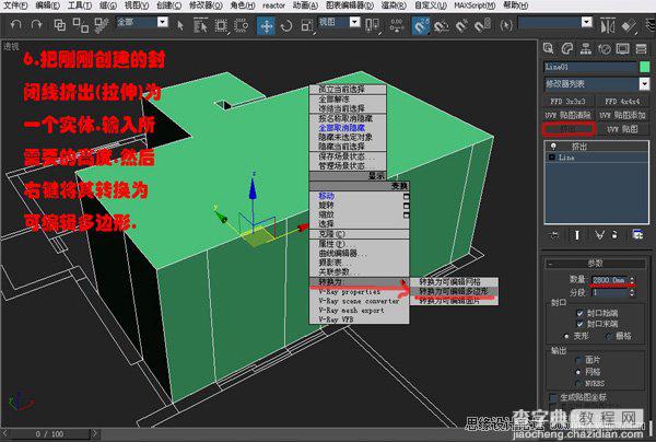 3DsMAX多边形室内建模教程7
