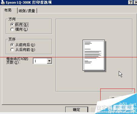 打印机套打怎么设置？套打票据及打印机自定义纸张的教程9