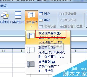 excel2007怎么冻结前两行不动?excel冻结窗格功能使用介绍5