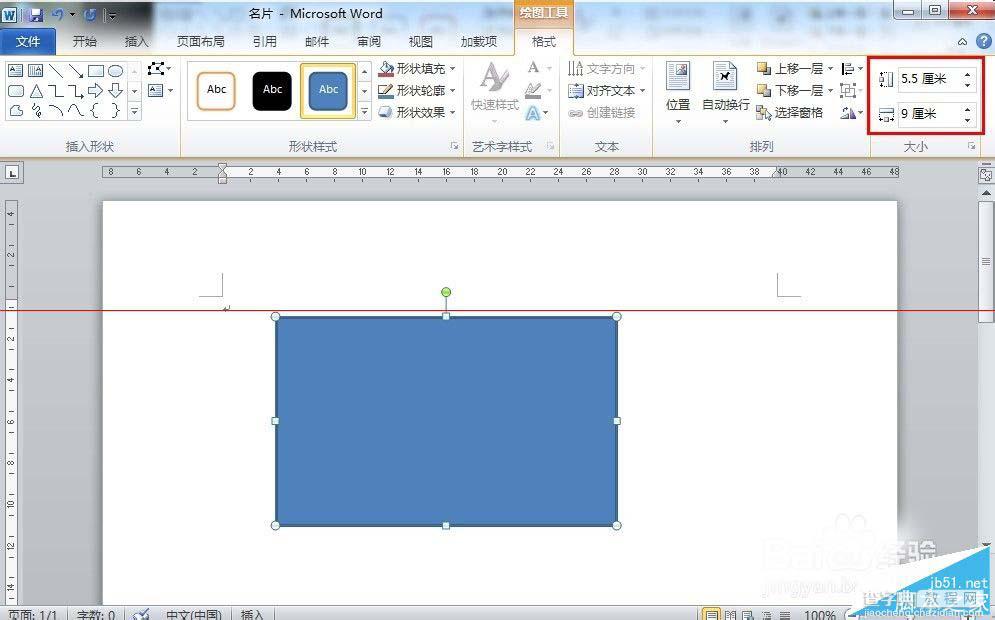 office2010小技巧：用word设计并批量制作名片的方法2