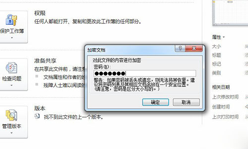 Excel2010文档怎么加密?Excel2010加密文档图文教程2