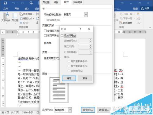 Word2016怎么给文档添加行号?7