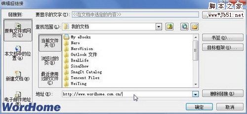 在Word2007文档中编辑超链接的步骤2