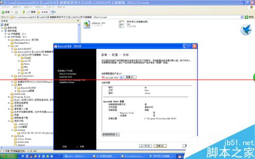 CAD2010怎么修改软件默认安装位置（C盘）？4