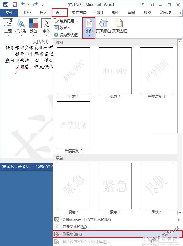 word2013为文档添加水印和删除水印的方法3