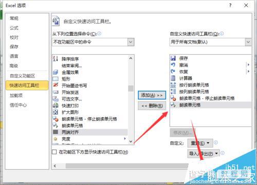 Excel2010怎么设置朗读单元格中的数据和文本信息?8