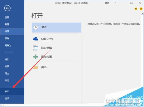 Word2016文档中怎么修改主题样式?4