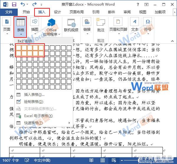 如何在Word2013中快速插入表格的方法1