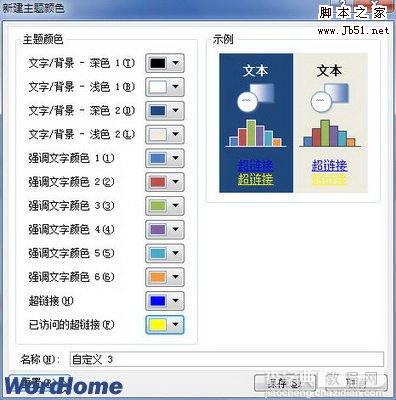 如何在Word2010文档中改变超链接颜色3