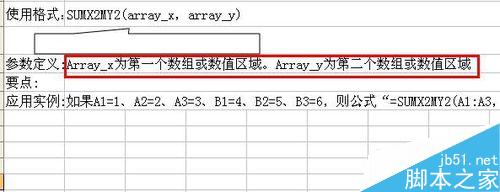 excel中何对两个数组的平方(和/差之和/差的平方之和)进行计算?6