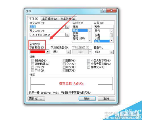 Word2003中字体的颜色怎么设置?5