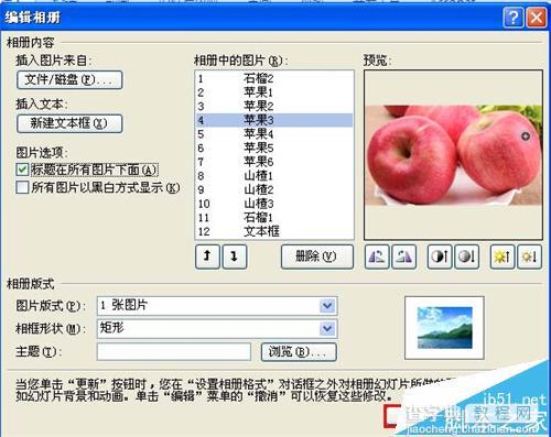 ppt2007怎么新建相册并给照片添加标题?14