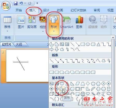 如何在PowerPoint 2007中制作旋转风车2