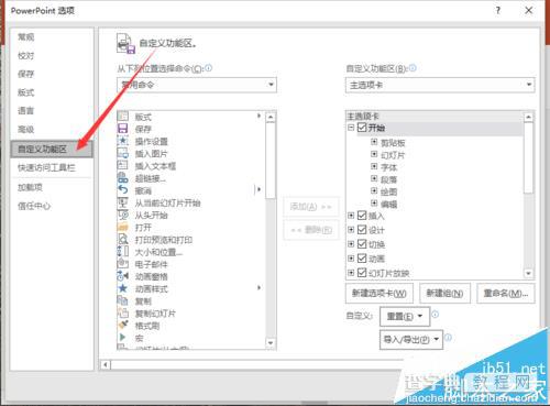 ppt2016标题菜单栏怎么添加开发工具选项卡?6