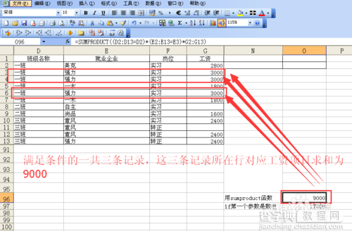 excel中sumproduct函数多条件求和（关系为或）图文教程2