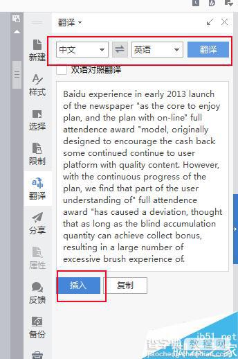 在WPS中怎么将中文翻译成英文?4