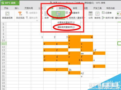 Excel表格中高亮的重复项如何取消?5