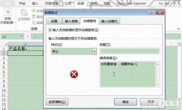 Excel2013如何设置数据有效性3