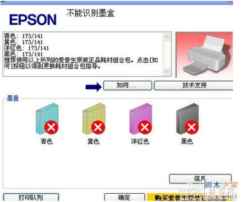 打印机如何处理全不识别墨盒的情况?1