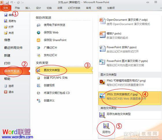 Office2010将幻灯片另存为图片的图文方法步骤1