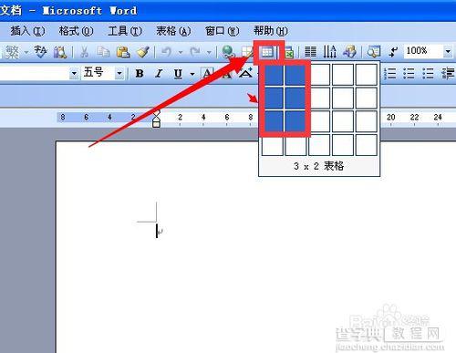 word怎么插入表格?word中插入表格的两种方法3