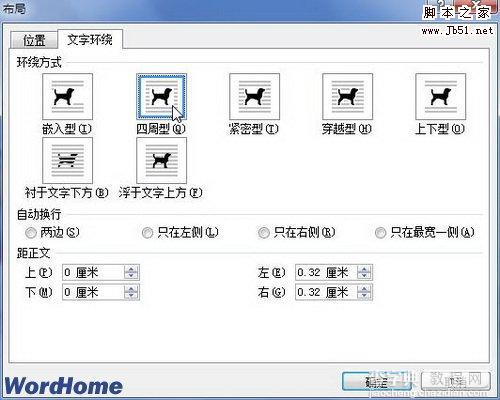 在Word2010中如何设置“对象随文字移动”2