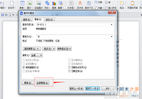 在wps中怎么快速批量给数字加下划线?6