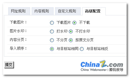 phpcms v9自带采集模块功能体验9