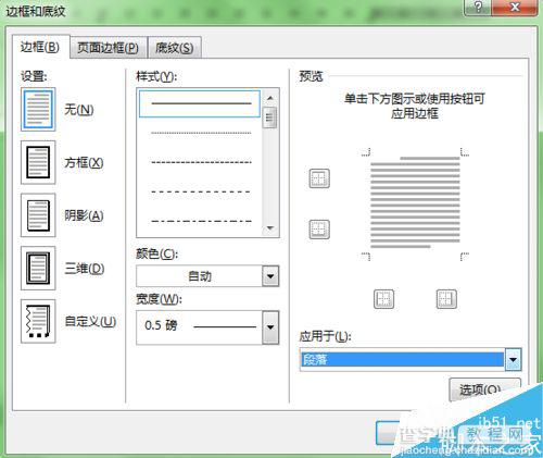 word2013怎么删除里页眉中的横线?7