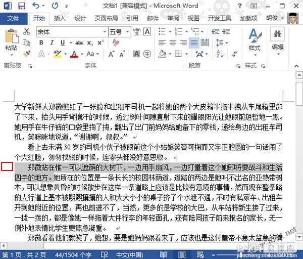 word2013文档段落快速选中行、段落、句子的方法4